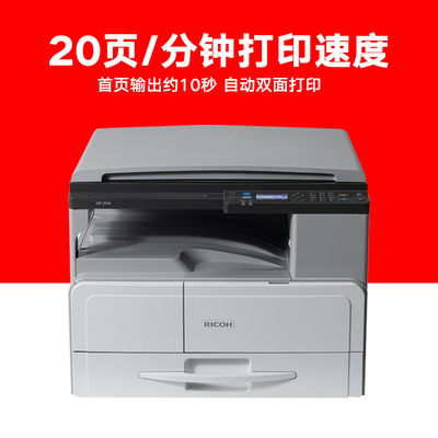 理光MP 2014D黑白数码复合机 A3A4复印机 一体机 营业执照打印机