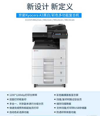 京瓷 (Kyocera) M8130cidn复印机 A3彩色多功能数码复合机 标配含输稿器
