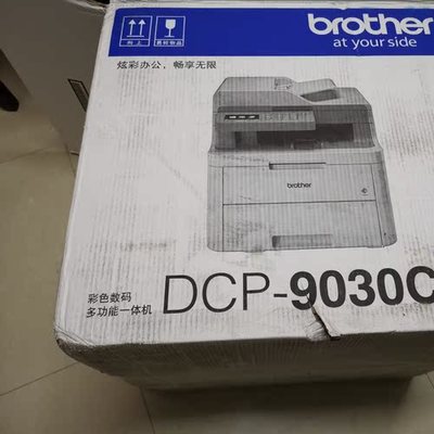 【评价】兄弟DCP-9030CDN黑白激光多功能一体机数码多功能一体机评价好不好怎么样?