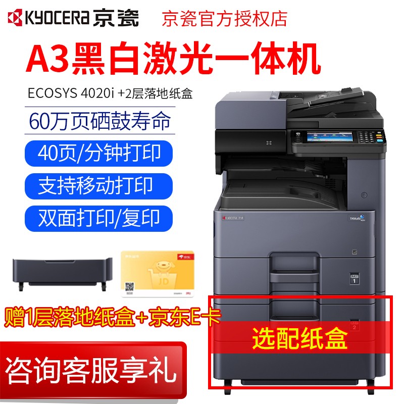 京瓷(kyocera)taskalfa 4020i a3黑白多功能数码复合机复印机打印复印