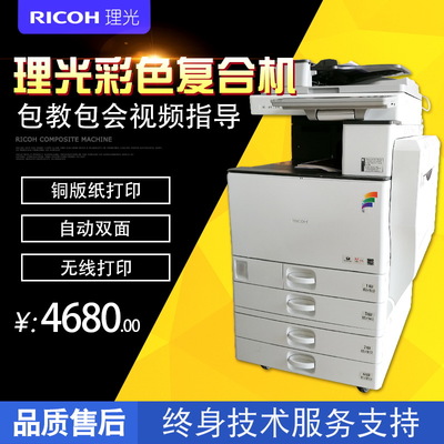 理光新款3352彩色3502数码复印机办公A3双面打印扫描多功能一体机