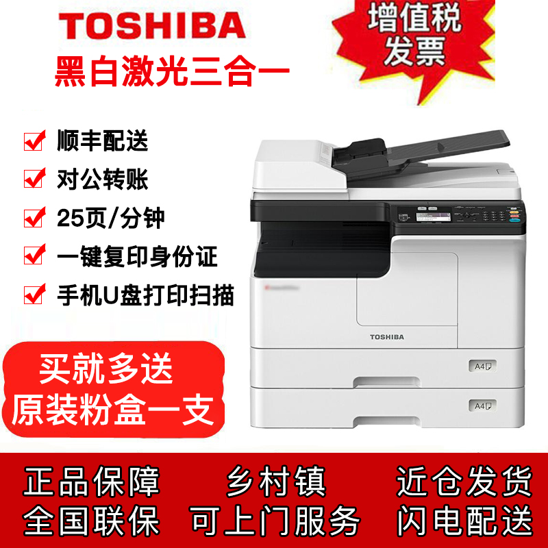 东芝2523A A3激光黑白数码多功能复印机打印机扫描仪复合机 (输稿器+双纸盒) 新款2523A复印机替代老款东芝2303A