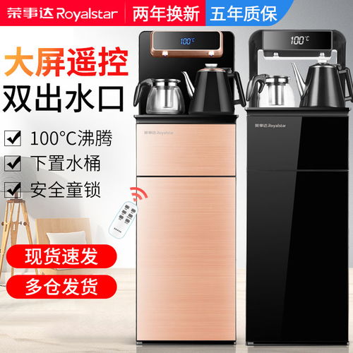 荣事达饮水机茶吧机家用立式下置水桶冷热小型多功能办公室饮水器