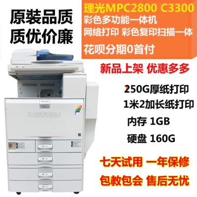 618特惠理光A3数码复印机MP3350/3351/3352/3353/C3300彩色扫描