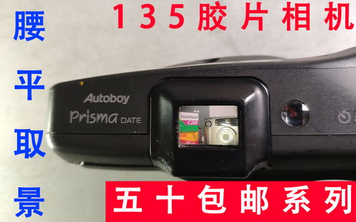 腰平取景的傻瓜相机,竟然不能街拍