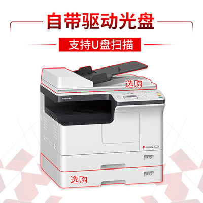 东芝2303A 高效多功能数码复合机的卓越表现