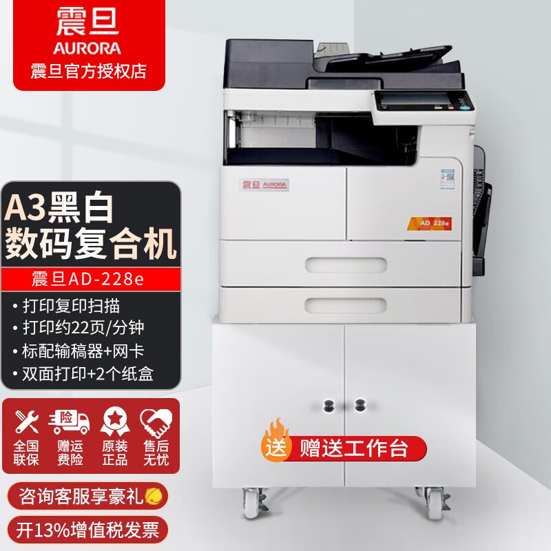 震旦AD228E/AD268E A3黑白激光数码复合机 高效办公的多功能全能助手