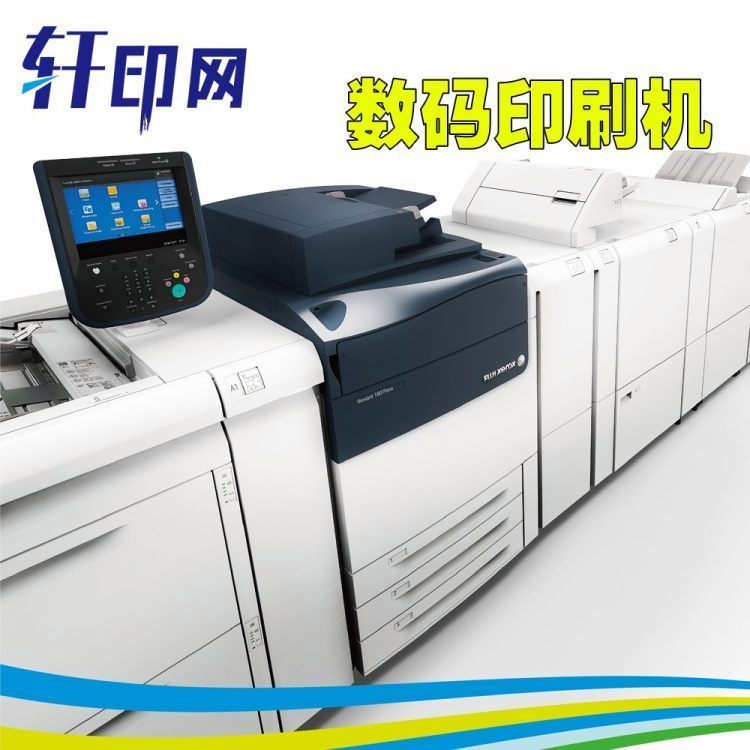 富士施乐 Versant 180 Press 四色数码印刷的里程碑之作