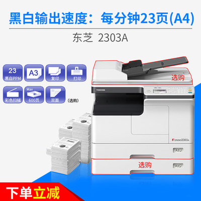 东芝2303A黑白复印机打印机 A3/a4激光打印彩色扫描多功能一体机数码复合机