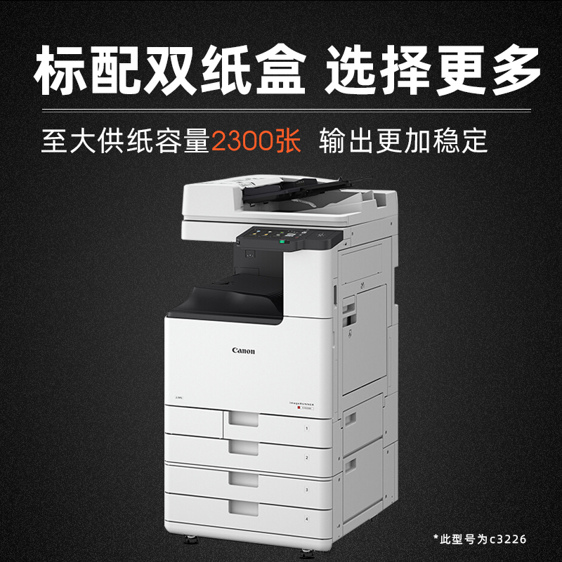 佳能c3222L打印机彩色无线激光A3 A4数码复印机大型商用办公复合机双面自动输稿器高速扫描c3120L升级款